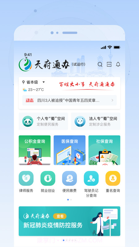 全绵办截图1