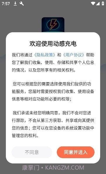 动感充电截图2 动感充电截图2