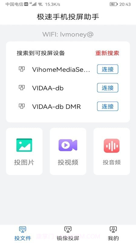巨好看投屏截图4 巨好看投屏截图4