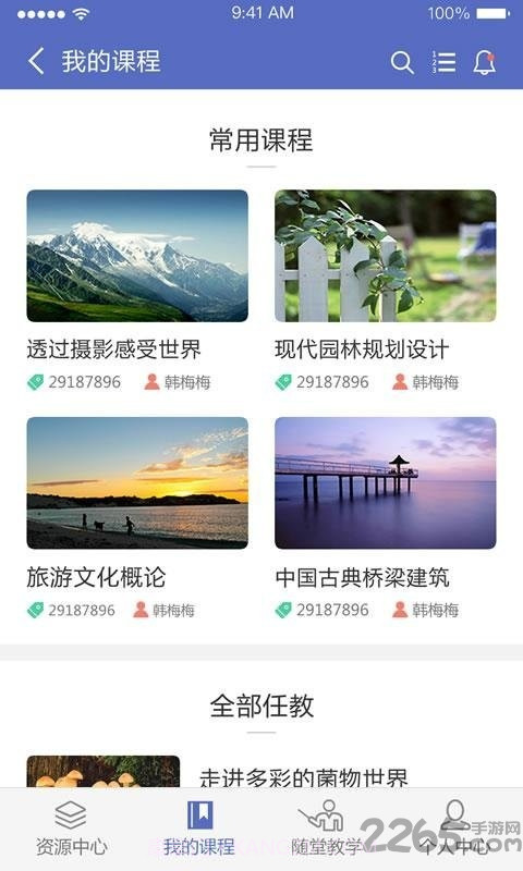 优慕课课程伴侣截图1 优慕课课程伴侣截图1