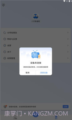 八爪鱼遥控器截图1