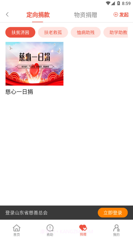 慈善齐鲁截图1 慈善齐鲁截图1