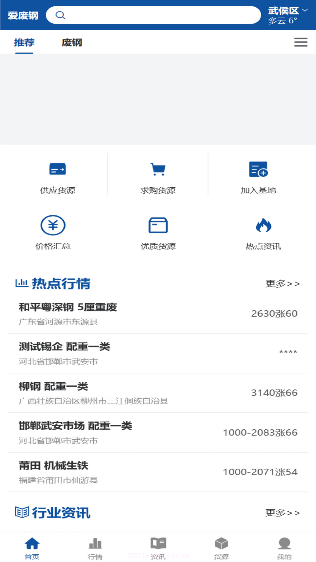 爱废钢截图2 爱废钢截图2