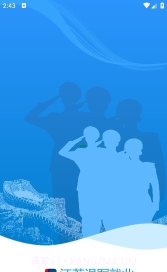 江苏退役军人截图4