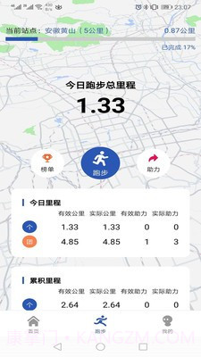 小马快跑线上跑截图2 小马快跑线上跑截图2