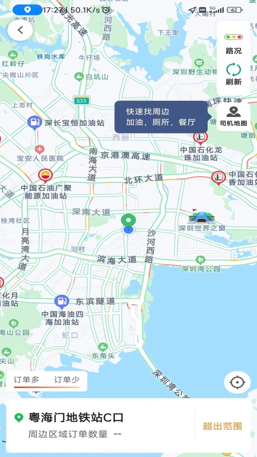 德爱出行司机端截图4 德爱出行司机端截图4