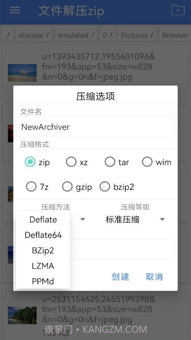 文件解压zip截图3