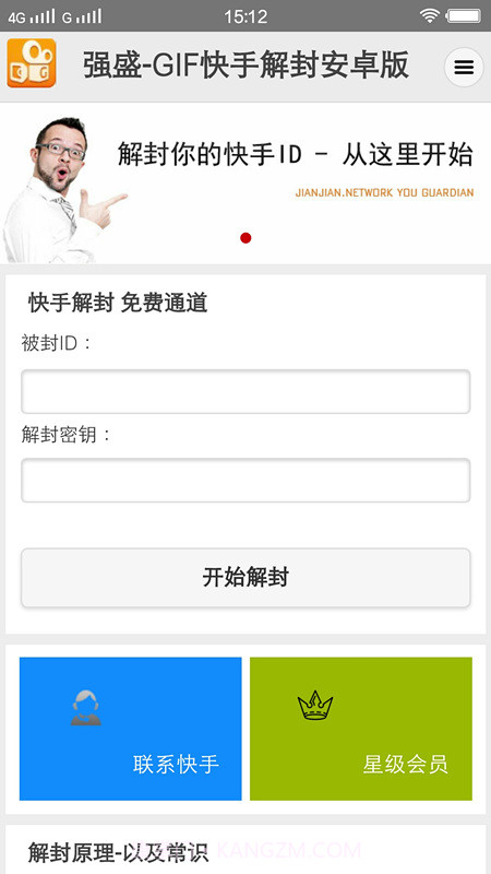 强盛GIF快手解封软件 V1.10 截图3