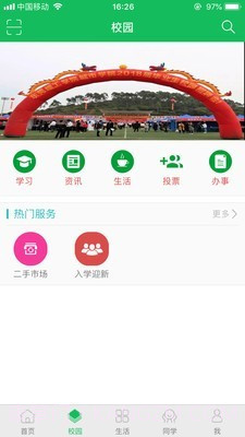 智慧城院截图2 智慧城院截图2