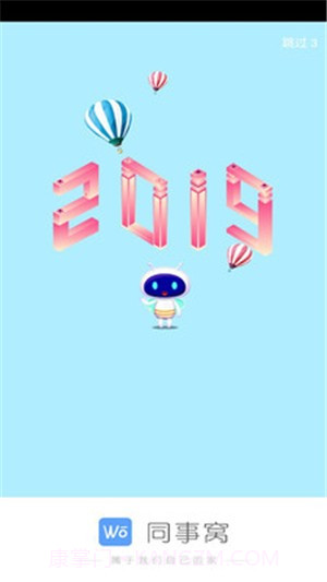 同事窝截图3 同事窝截图3