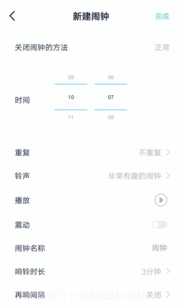 清风小闹钟截图4