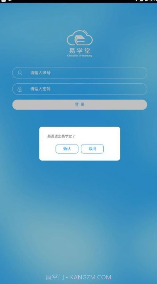 易学堂截图2