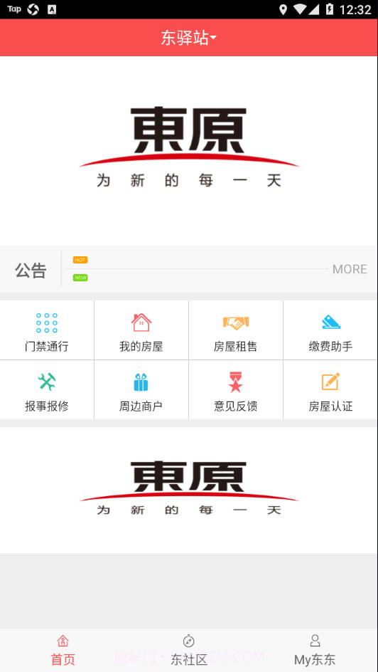 东驿站截图1