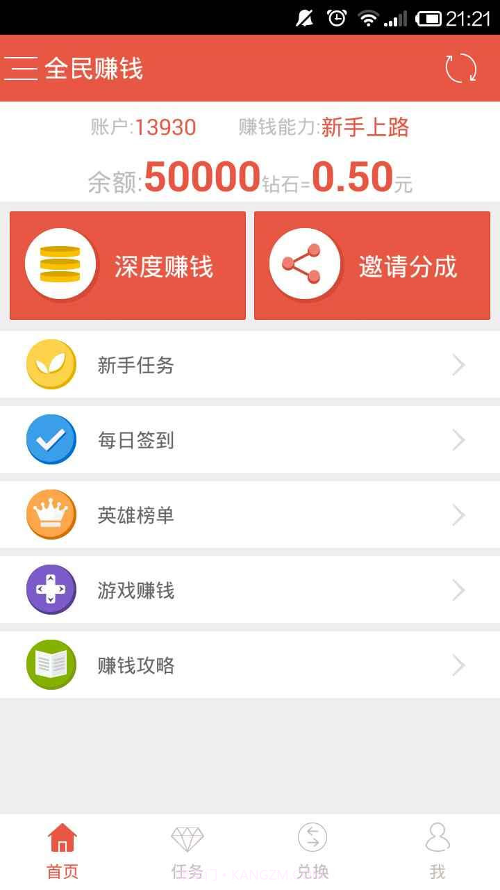 全民赚钱—手机赚钱必备截图1 全民赚钱—手机赚钱必备截图1