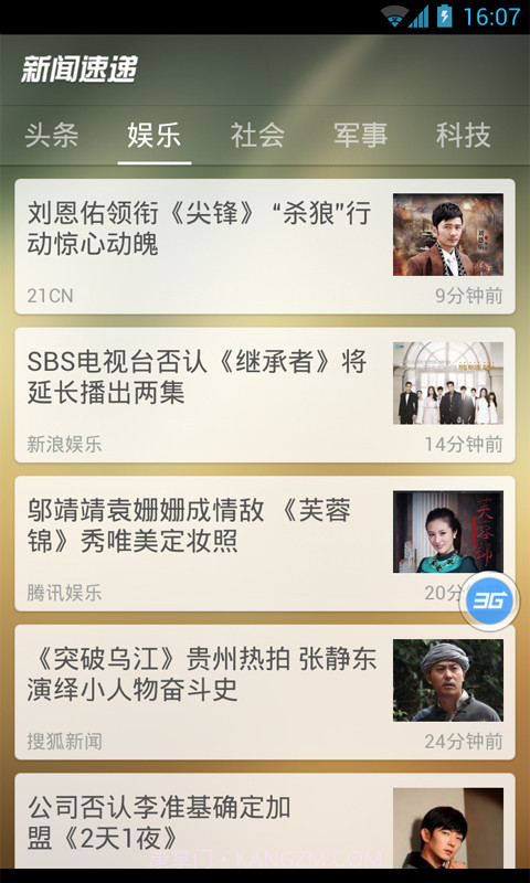 新闻速递截图2 新闻速递截图2