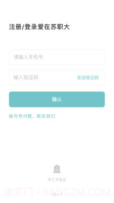 爱在苏职大截图1