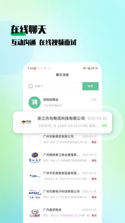 技聘网截图1 技聘网截图1