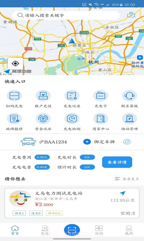 义乌充电截图3 义乌充电截图3