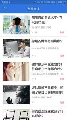 我的心理医生截图2