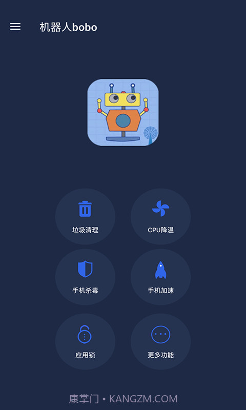 机器人bobo截图2