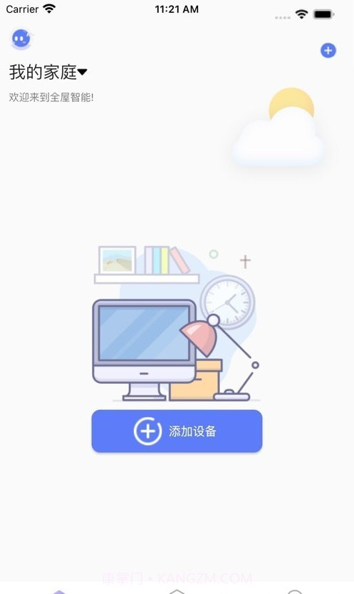 智灯闪联截图2 智灯闪联截图2