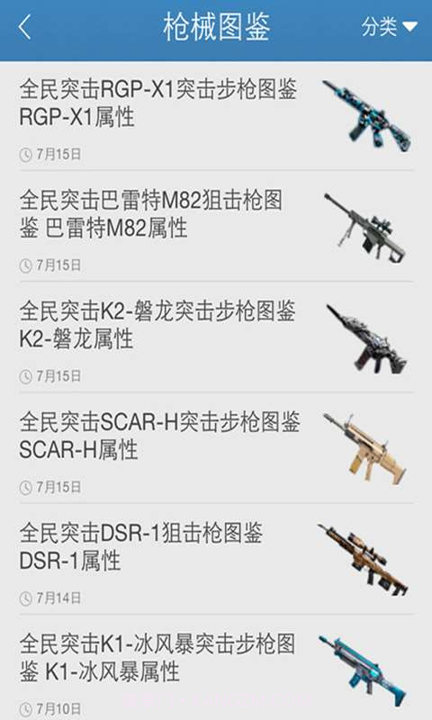 全民突击最强攻略截图3 全民突击最强攻略截图3