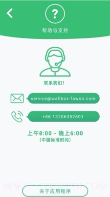 WallboxFAWSN截图5