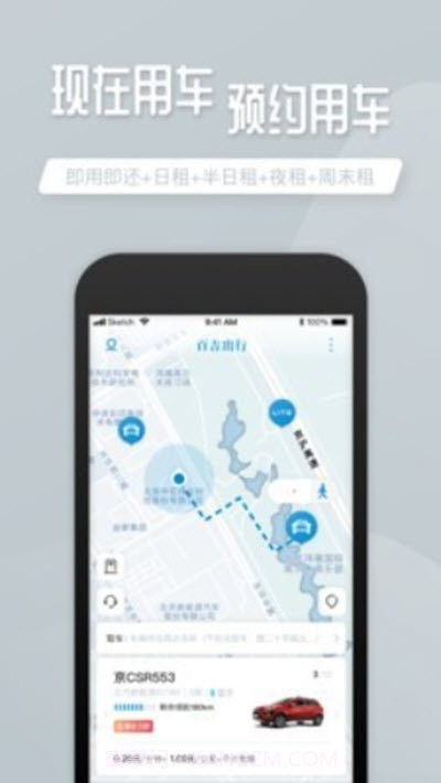 百吉出行截图3 百吉出行截图3