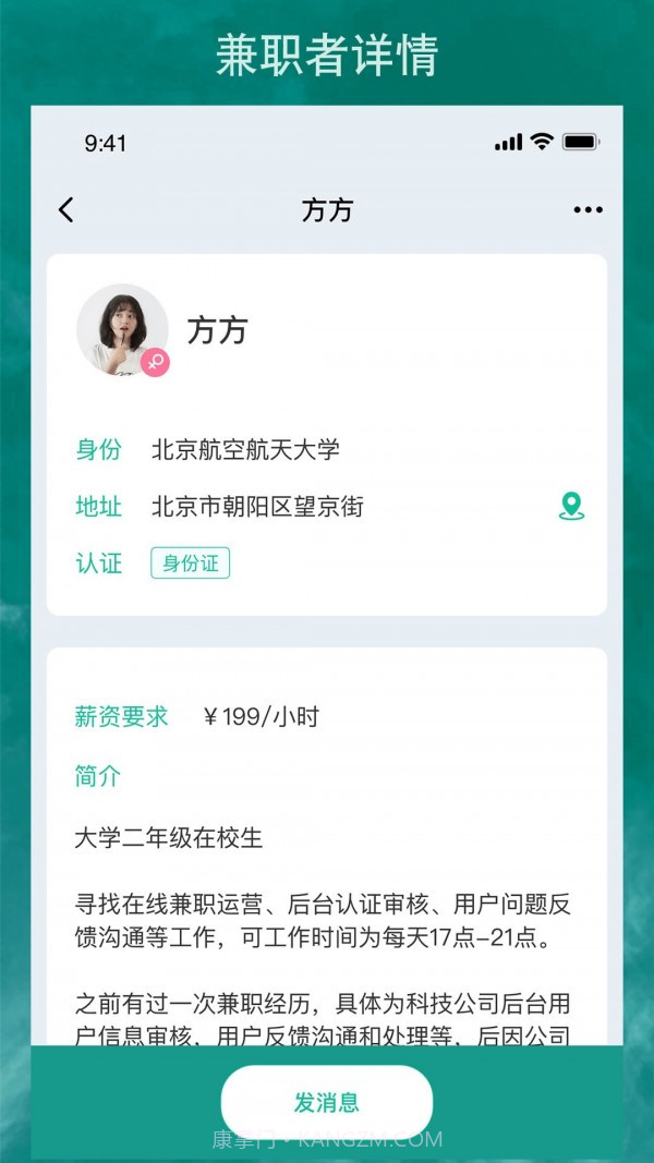 勤工兼职安卓截图3