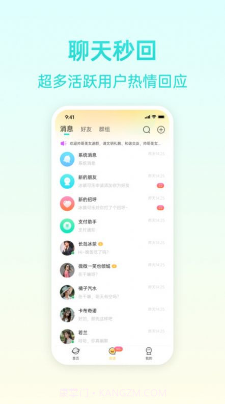 报喜鸟交友截图1 报喜鸟交友截图1