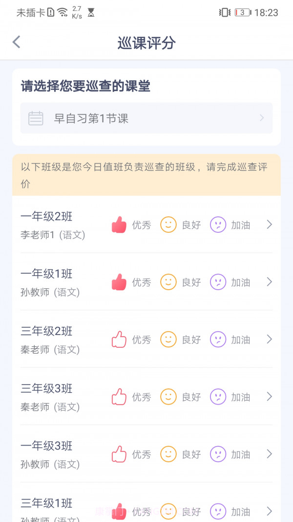 校视通智慧校园截图3 校视通智慧校园截图3