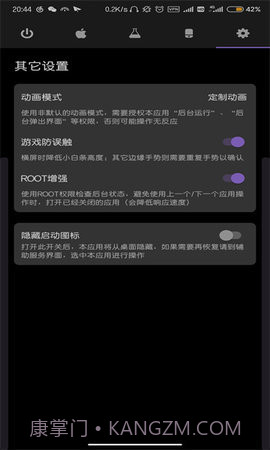 Gesture增强版截图3