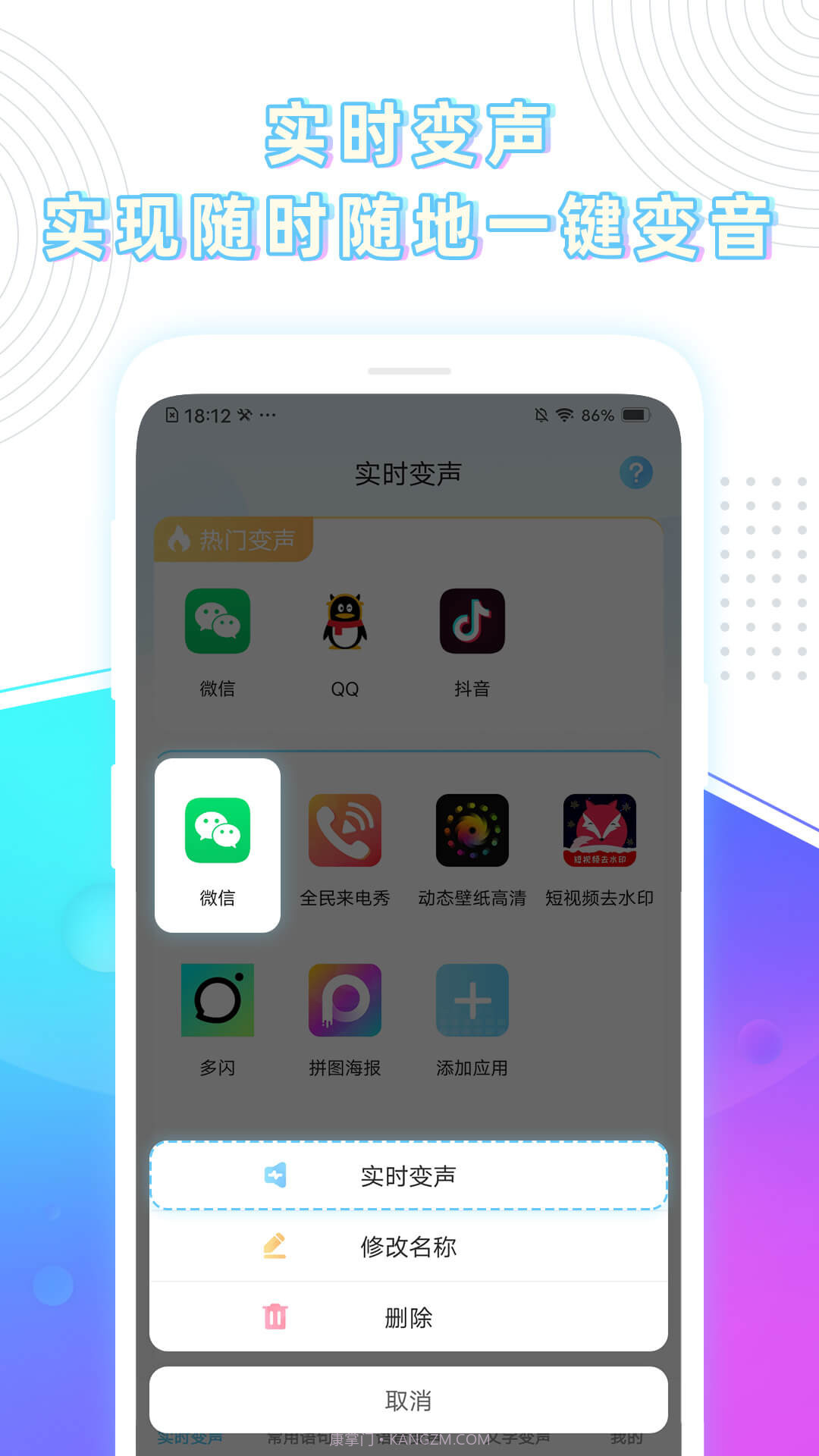 变声器精灵截图2 变声器精灵截图2