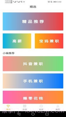 优赚兼职截图1 优赚兼职截图1