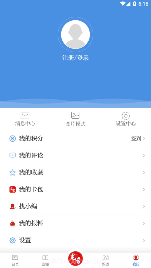 龙岩市全媒体截图3