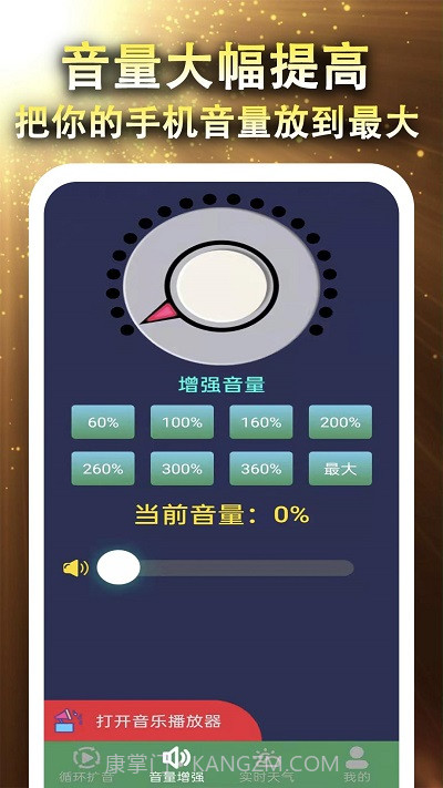 王者扩音器截图2 王者扩音器截图2