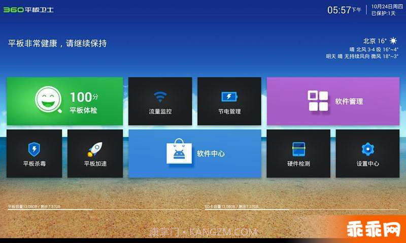 360平板卫士截图1 360平板卫士截图1