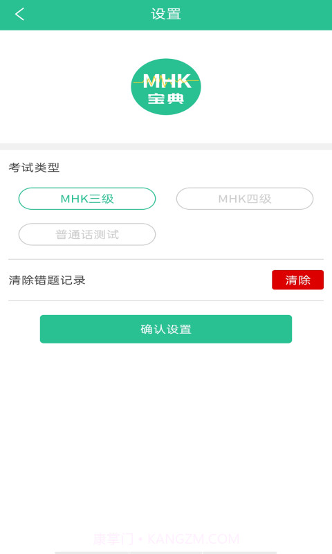 MHK国语考试宝典截图1 MHK国语考试宝典截图1