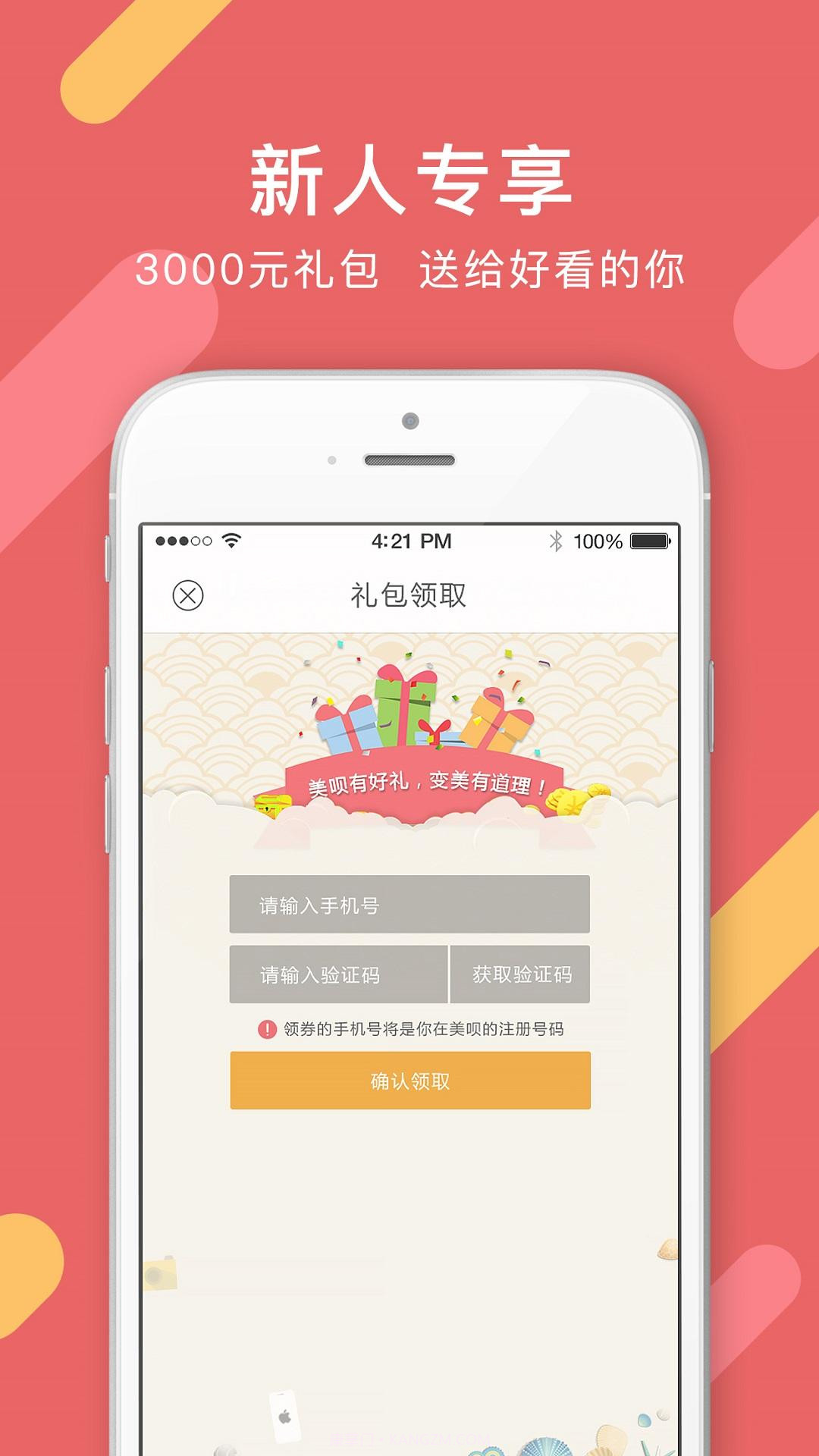 美呗整形截图3 美呗整形截图3