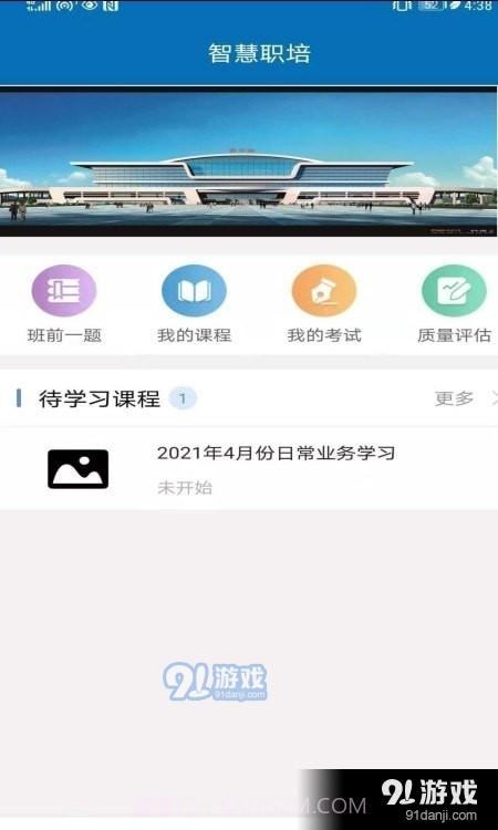 智慧职培截图2 智慧职培截图2