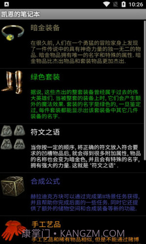 暗黑2凯恩的笔记本截图3 暗黑2凯恩的笔记本截图3