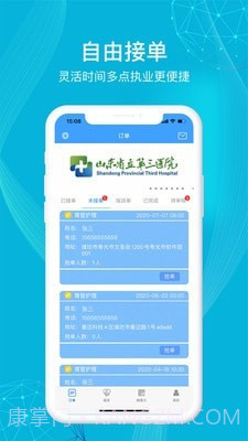 九州医护截图3