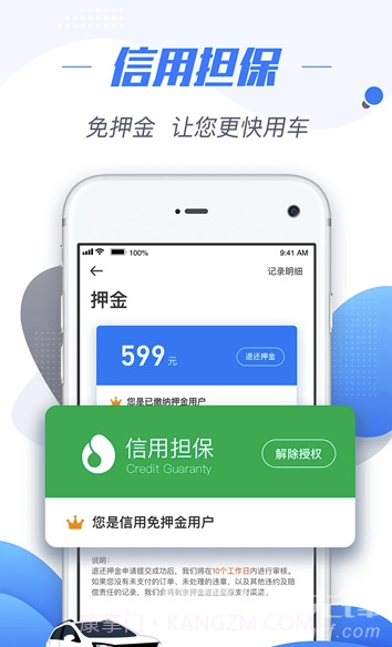 摩范出行app共享汽车V5.5.1 最新版截图3