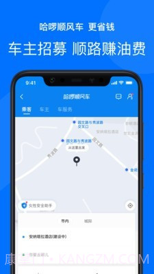 哈啰打车截图4