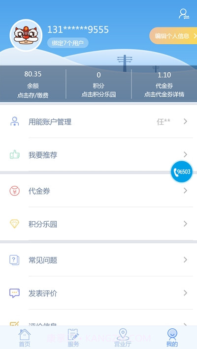 掌上爱众交费截图2