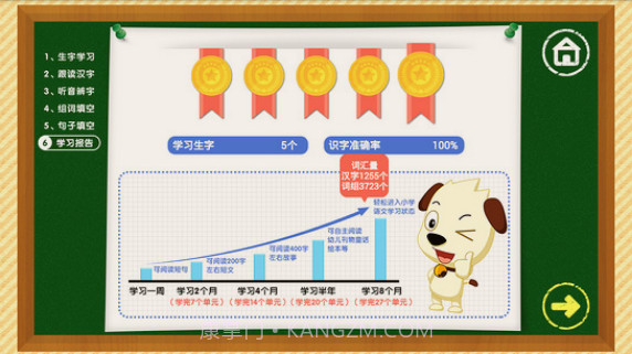 四五快读学汉字截图3
