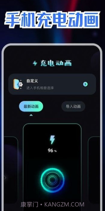 精美充电动画截图3 精美充电动画截图3