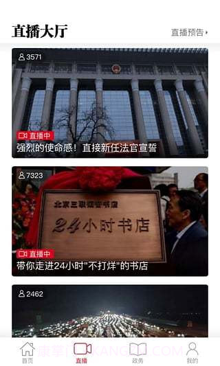 人民日报hd截图3 人民日报hd截图3