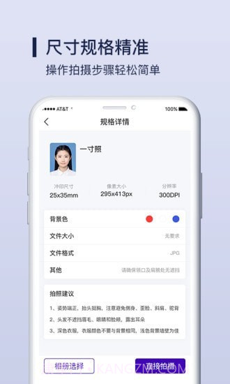 酷炫证件照制作截图2 酷炫证件照制作截图2