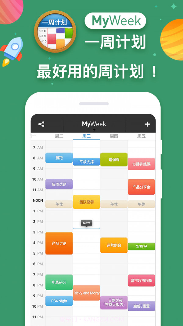 MyWeek截图1 MyWeek截图1
